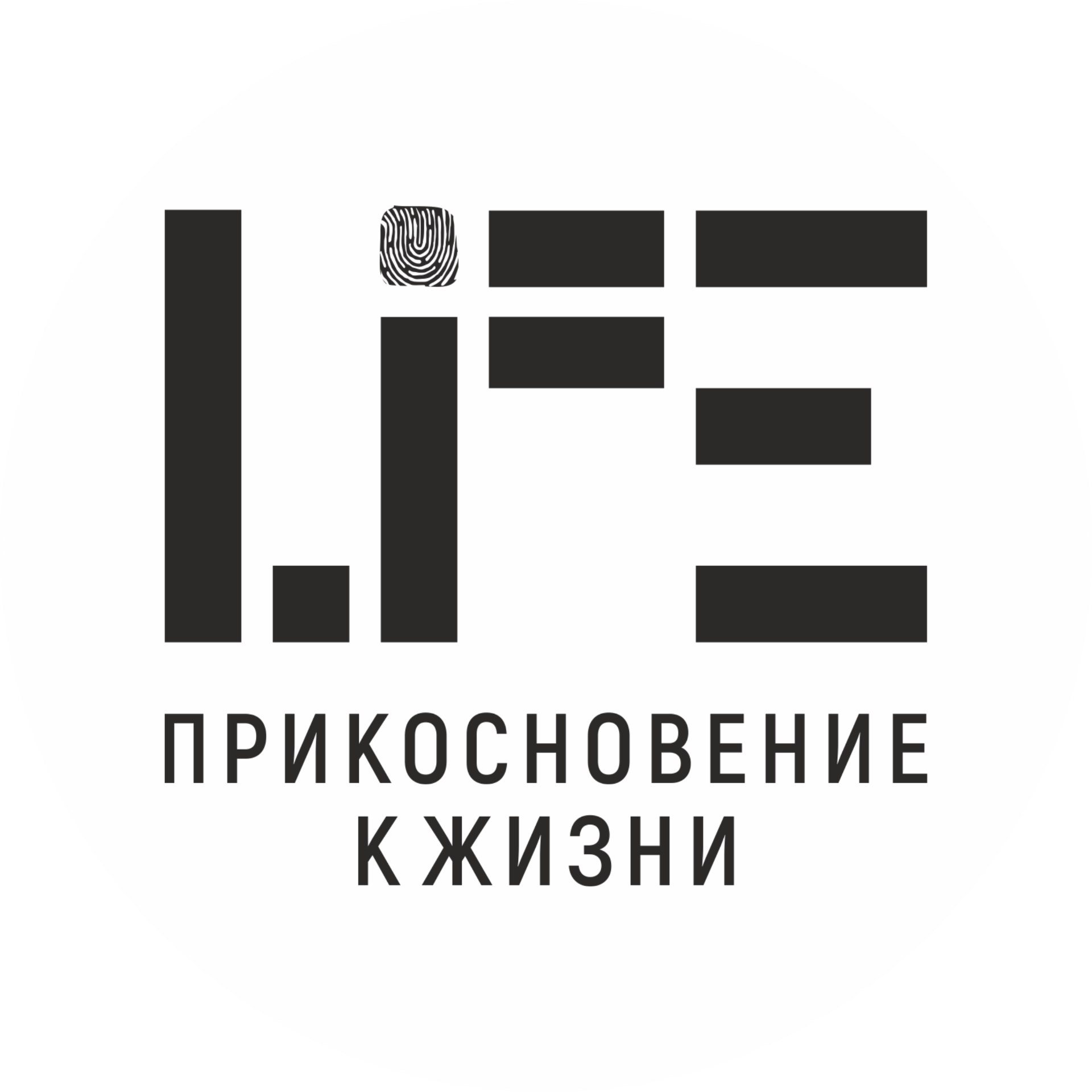 Логотип фонда: Прикосновение к жизни